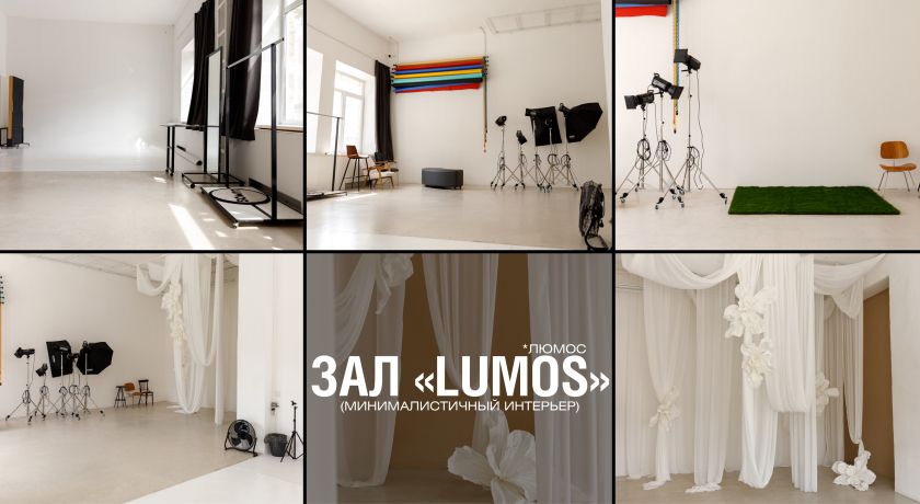 Аренда фотостудии Lumos Зал Lumos  в Красноярске | Фото 
