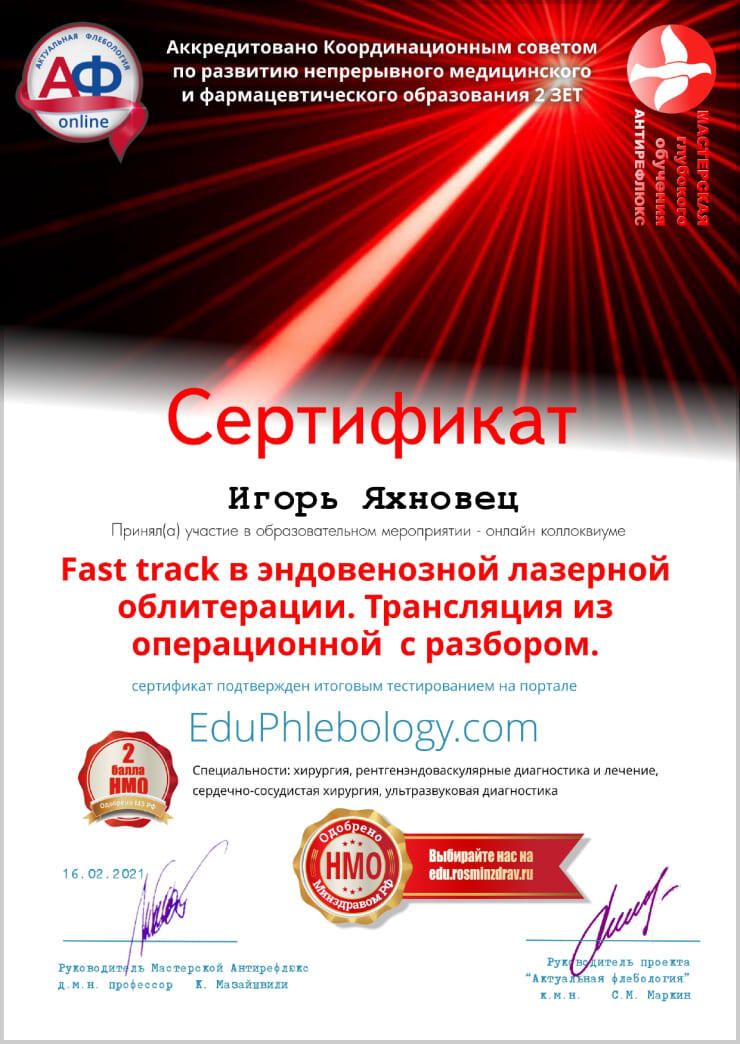 Флебология Центр проктологии и лазерной хирургии «МедКлиник» Врач Яхновец Игорь Анатольевич в Минске | Здоровье 