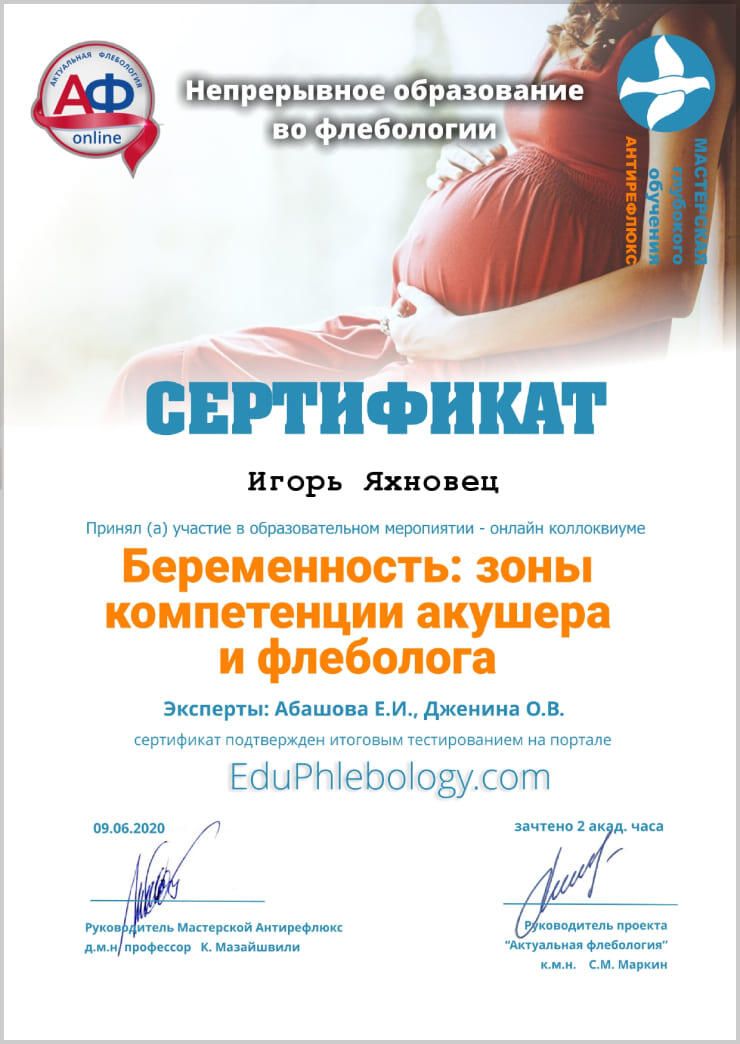 Флебология Центр проктологии и лазерной хирургии «МедКлиник» Врач Яхновец Игорь Анатольевич в Минске | Здоровье 