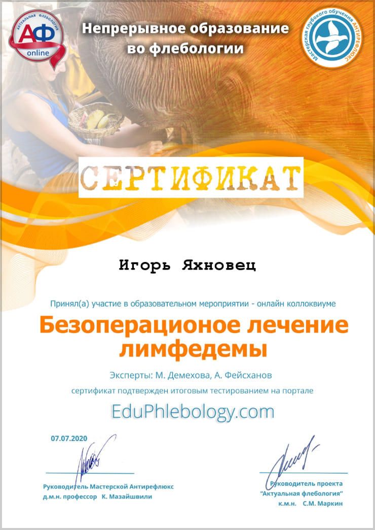 Флебология Центр проктологии и лазерной хирургии «МедКлиник» Врач Яхновец Игорь Анатольевич в Минске | Здоровье 