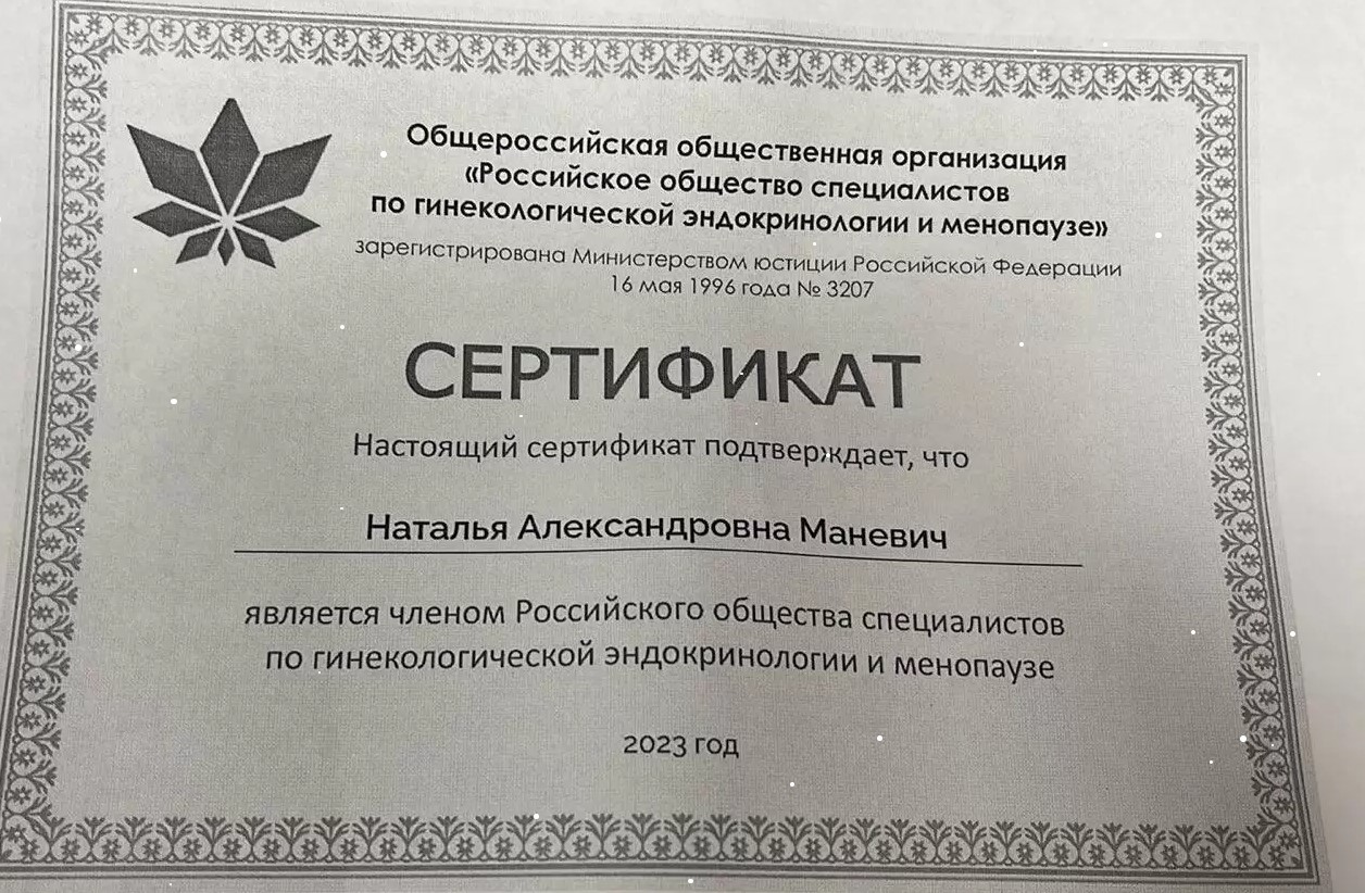 Гинекология Медицинский центр «МедАвеню» Врач Маневич Наталья Александровна в Минске | Здоровье 