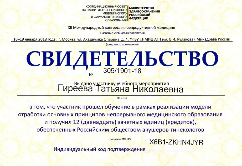 Гинекология Медицинский центр «МедАвеню» Врач Гиреева Татьяна Николаевна в Минске | Здоровье 