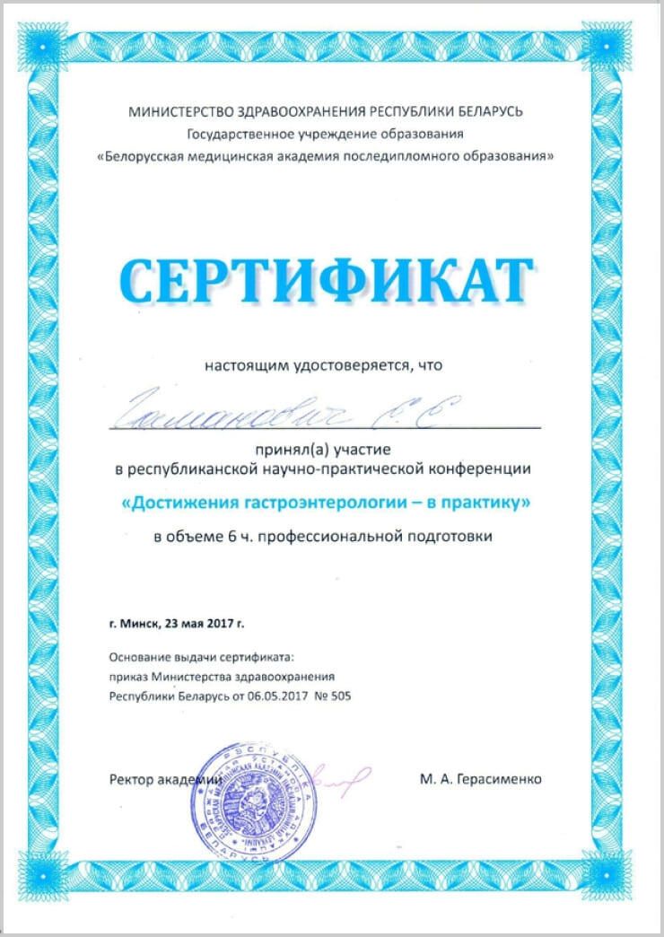 Гастроэнтерология Центр проктологии и лазерной хирургии «МедКлиник» Врач Гаманович Екатерина Евгеньевна в Минске | Здоровье 