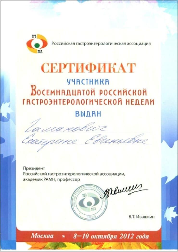 Гастроэнтерология Центр проктологии и лазерной хирургии «МедКлиник» Врач Гаманович Екатерина Евгеньевна в Минске | Здоровье 