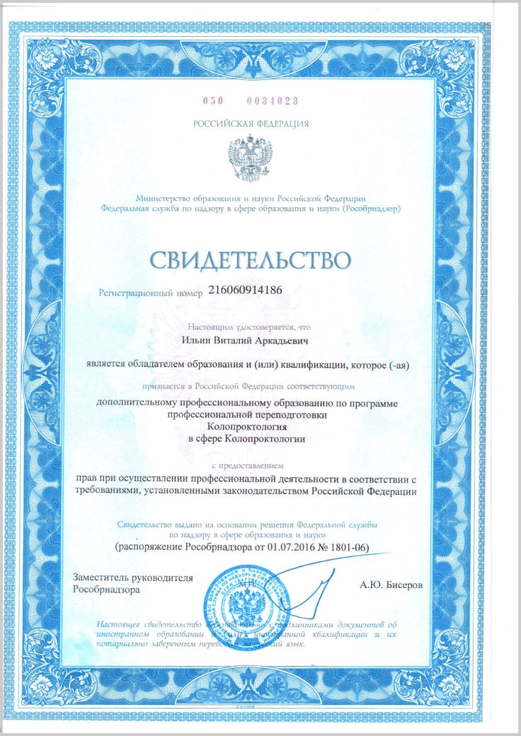 Проктология Центр проктологии и лазерной хирургии «МедКлиник» Врач Ильин Виталий Аркадьевич в Минске | Здоровье 