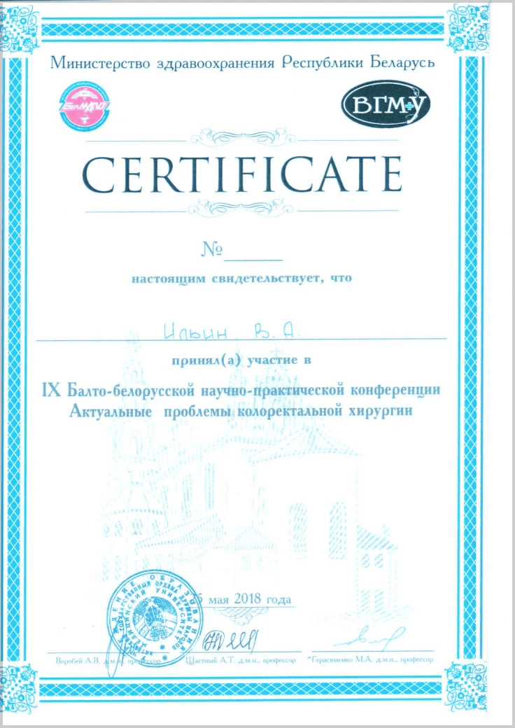 Проктология Центр проктологии и лазерной хирургии «МедКлиник» Врач Ильин Виталий Аркадьевич в Минске | Здоровье 