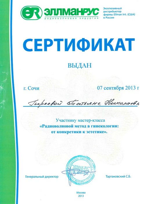 Гинекология Медицинский центр «МедАвеню» Врач Гиреева Татьяна Николаевна в Минске | Здоровье 