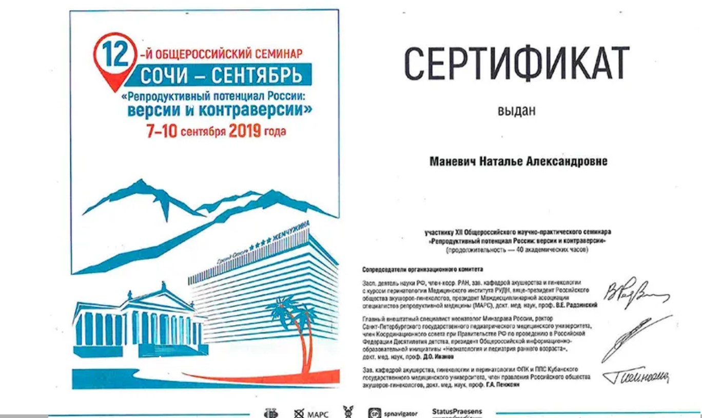 Гинекология Медицинский центр «МедАвеню» Врач Маневич Наталья Александровна в Минске | Здоровье 