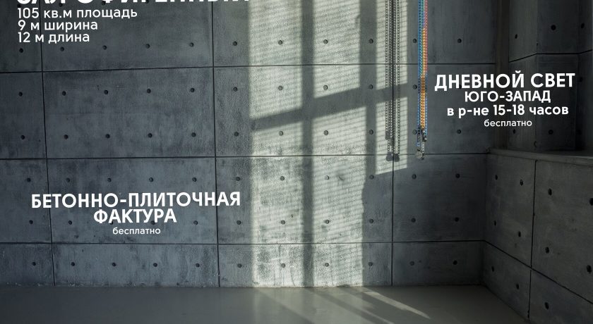 Аренда фотостудии Five Stars Зал Офигенный в Санкт-Петербурге | Фото 