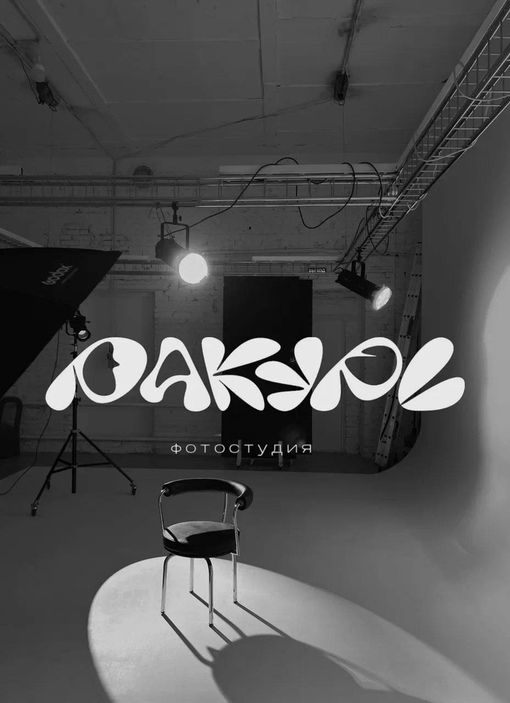 Аренда фотостудии Ракурс Зал 2  в Ростове-на-Дону | Фото 