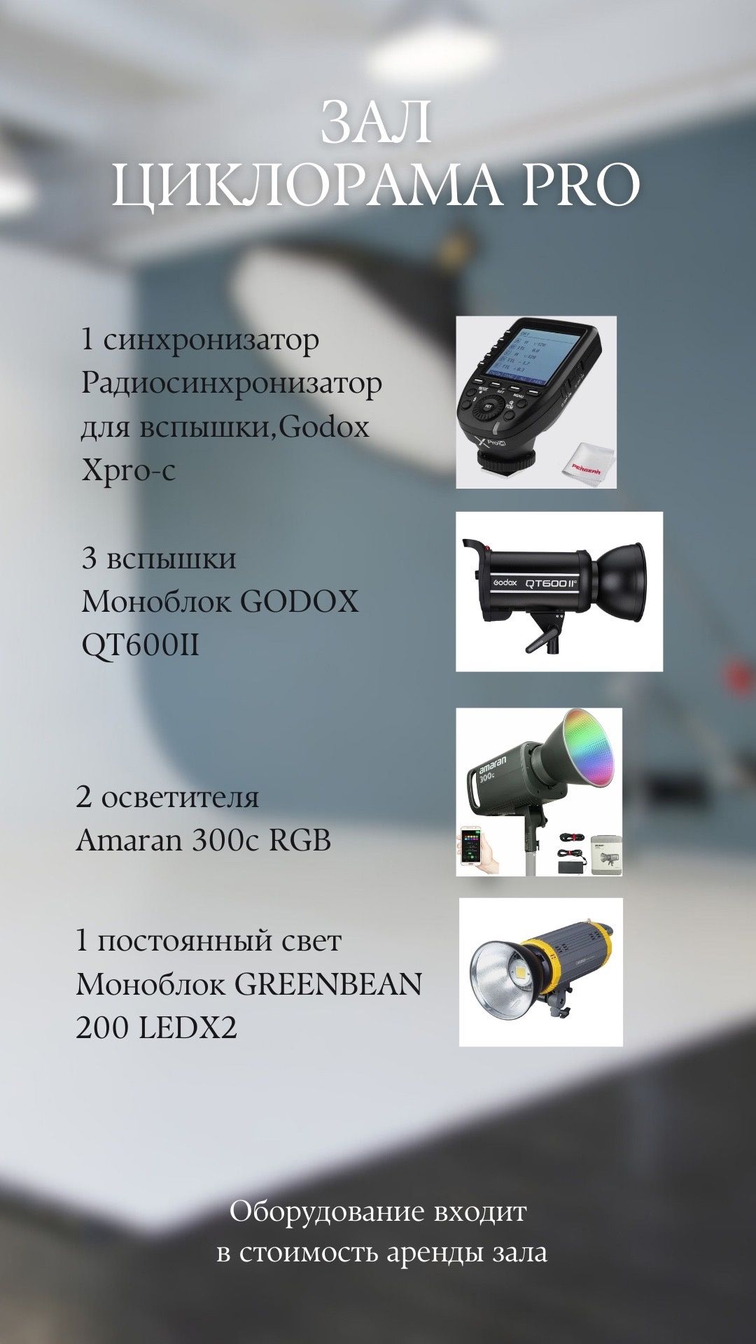 Аренда фотостудии HISTORY Зал Циклорама pro в Перми | Фото 