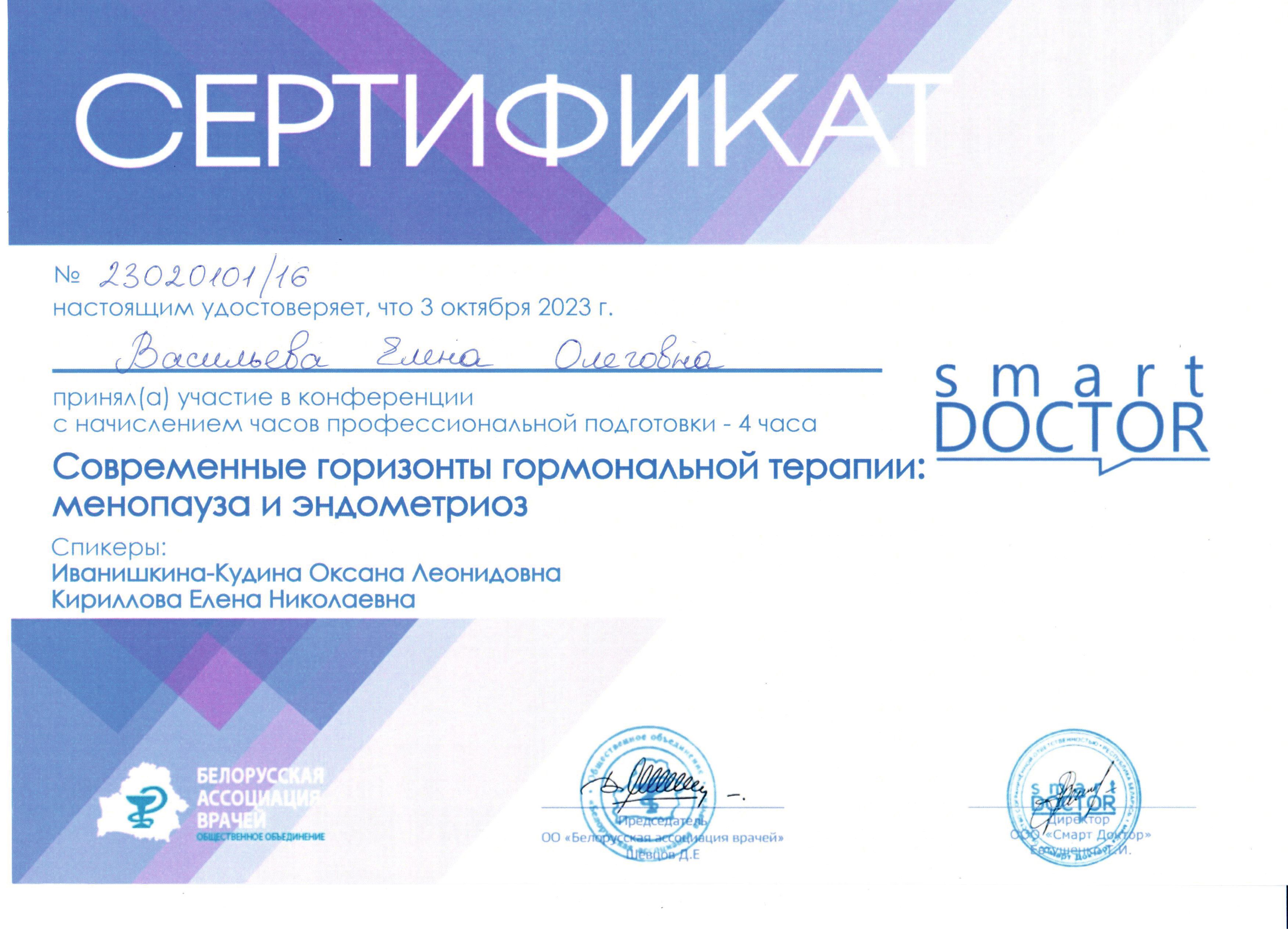 Гинекология Центр проктологии и лазерной хирургии «МедКлиник» Врач Васильева Елена Олеговна в Минске | Здоровье 