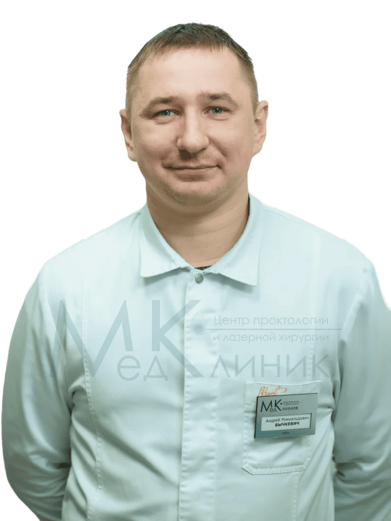 УЗИ Центр проктологии и лазерной хирургии «МедКлиник» Врач Бычкевич Андрей Ромуальдович в Минске | Здоровье 