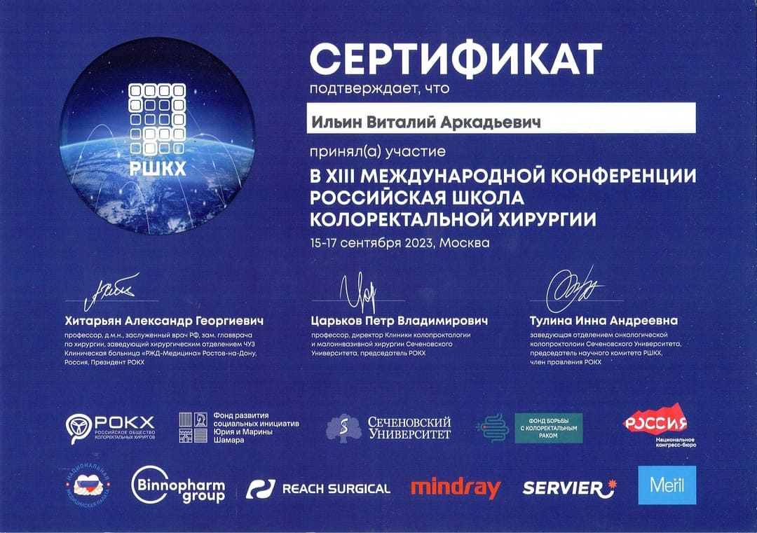 Проктология Центр проктологии и лазерной хирургии «МедКлиник» Врач Ильин Виталий Аркадьевич в Минске | Здоровье 