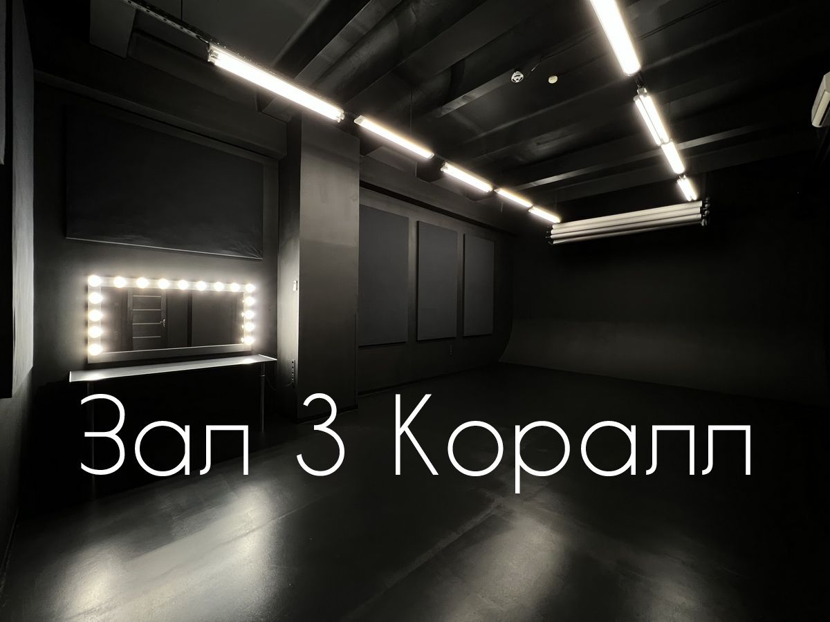 Аренда фотостудии FOTOFABRIKA Зал Коралл в Москве | Фото 