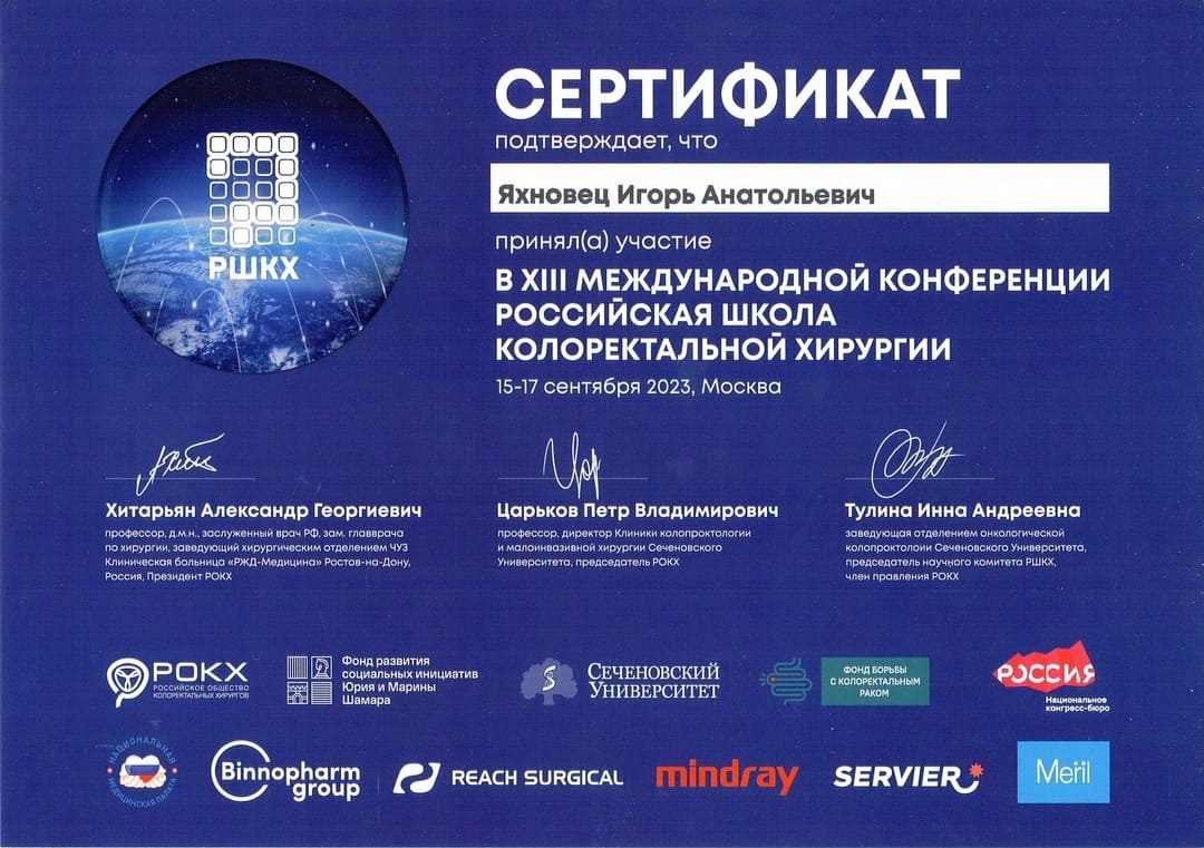 Флебология Центр проктологии и лазерной хирургии «МедКлиник» Врач Яхновец Игорь Анатольевич в Минске | Здоровье 